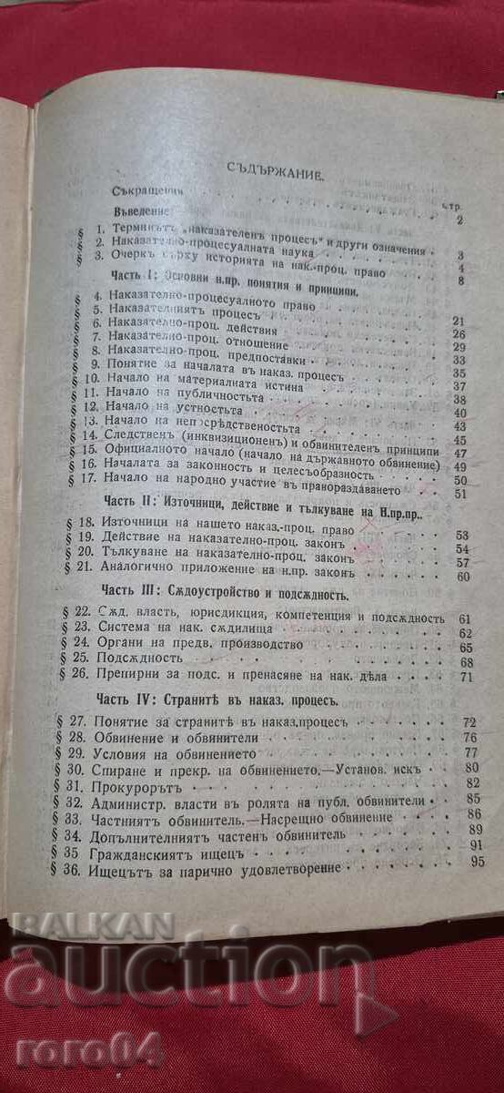 ΒΟΥΛΓΑΡΙΚΟ ΠΟΙΝΙΚΟ - ΔΙΚΟΝΟΜΙΚΟ ΔΙΚΑΙΟ - Ν. ΣΑΡΑΝΟΦ - 6