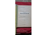 DREPT PENAL BULGAR - DREPT PROCESUAL PENAL - N. SARANOV