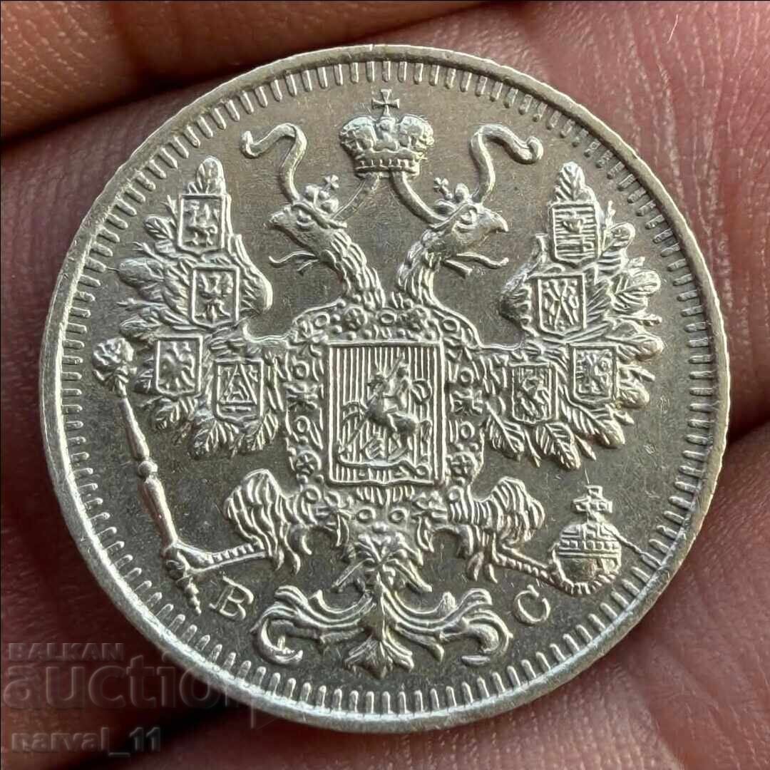 15 Копейки 1915 . Царска Русия с цена € 25.00 | 48.90 лв.