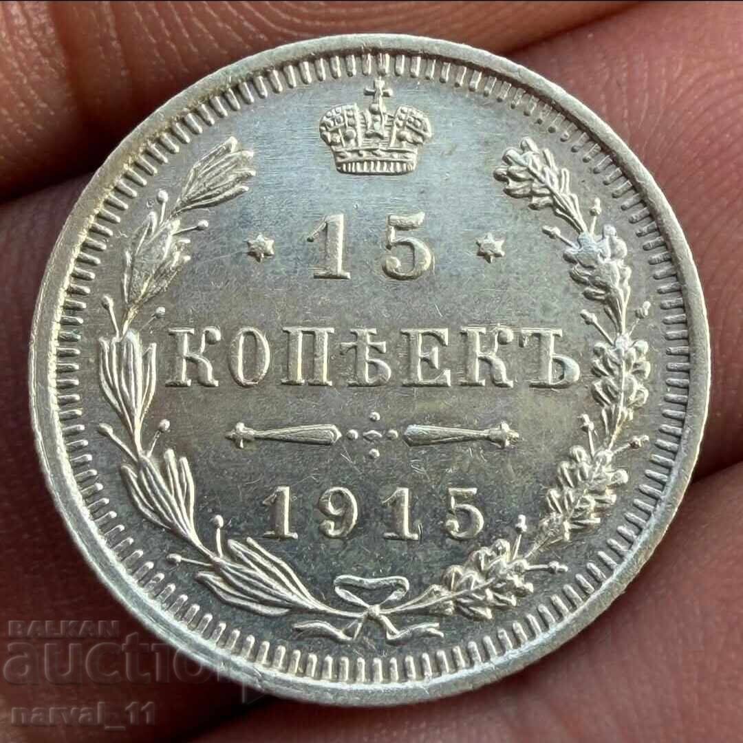 15 Копейки 1915 . Царска Русия