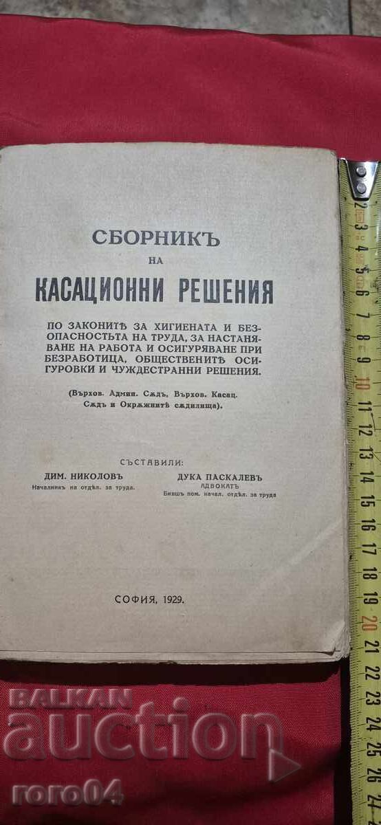 COLECȚIE DE DECIZII DE CASAȚIE - NIKOLOV / PASCALEV cu preț € 75.99 | 148.62 BGN
