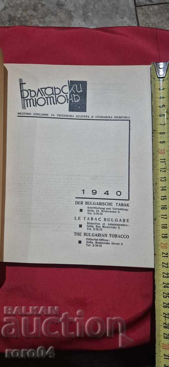 Βουλγαρικός καπνός με τιμή € 10.99 | 21.49 BGN