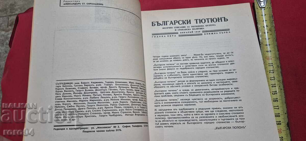 Δημοπρασία Βουλγαρικός καπνός