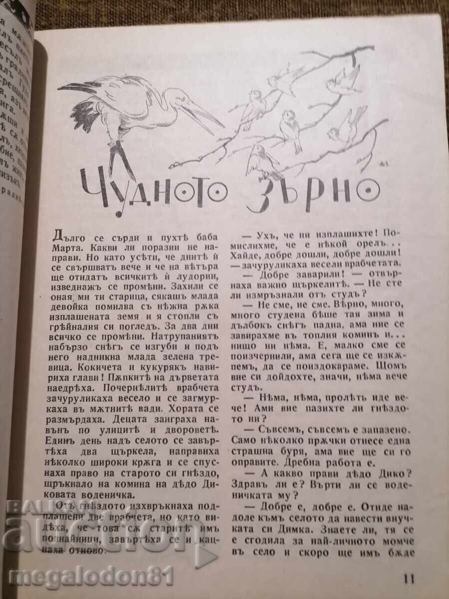 Περιοδικό Det·ska radost, τεύχος 5, 1941-42 με τιμή € 6.00 | 11.73 BGN