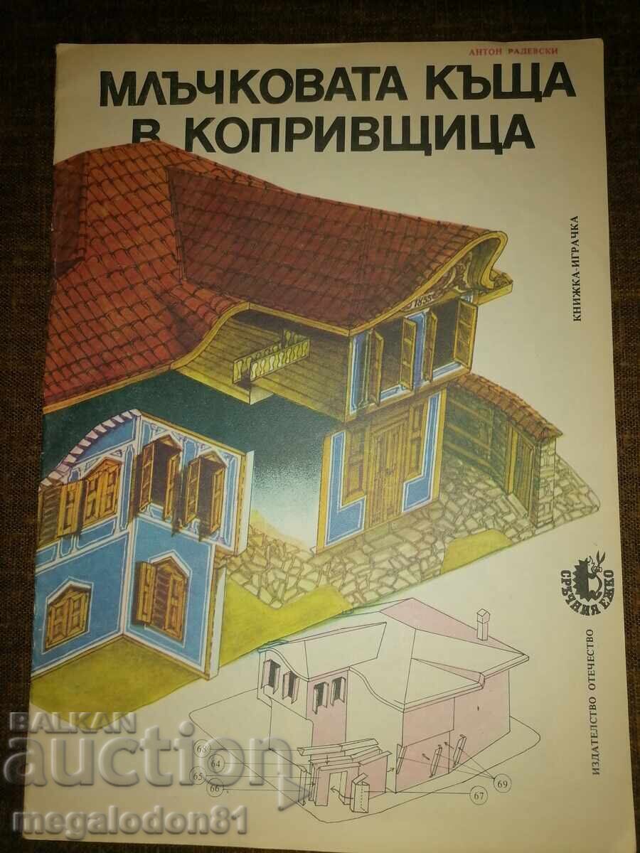 Млъчковата къща в Копривщица, книжка модел