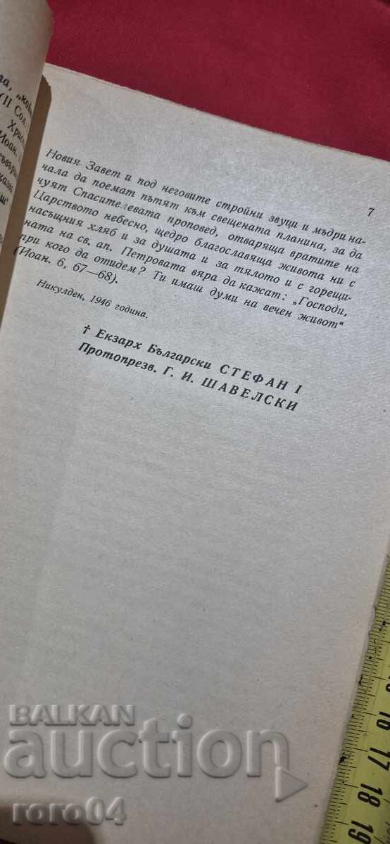 Παράδοση ΚΟΙΝΩΝΙΚΟ ΠΡΟΒΛΗΜΑ στο ΦΩΣ του ΕΥΑΓΓΕΛΙΟΥ - Ε. ΣΤΕΦΑΝ I Παράδοση ΚΟΙΝΩΝΙΚΟ ΠΡΟΒΛΗΜΑ στο ΦΩΣ του ΕΥΑΓΓΕΛΙΟΥ - Ε. ΣΤΕΦΑΝ I
