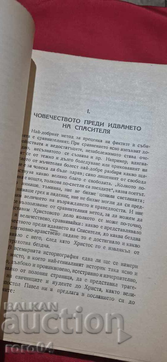 ΚΟΙΝΩΝΙΚΟ ΠΡΟΒΛΗΜΑ στο ΦΩΣ του ΕΥΑΓΓΕΛΙΟΥ - Ε. ΣΤΕΦΑΝ I - 5 ΚΟΙΝΩΝΙΚΟ ΠΡΟΒΛΗΜΑ στο ΦΩΣ του ΕΥΑΓΓΕΛΙΟΥ - Ε. ΣΤΕΦΑΝ I - 5