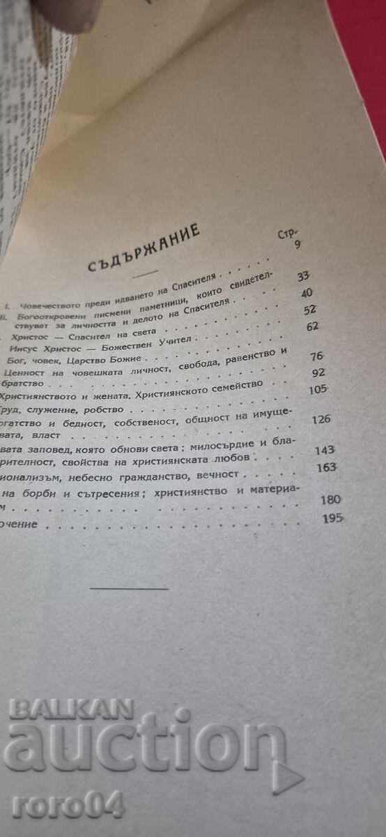 ΚΟΙΝΩΝΙΚΟ ΠΡΟΒΛΗΜΑ στο ΦΩΣ του ΕΥΑΓΓΕΛΙΟΥ - Ε. ΣΤΕΦΑΝ I - 6 ΚΟΙΝΩΝΙΚΟ ΠΡΟΒΛΗΜΑ στο ΦΩΣ του ΕΥΑΓΓΕΛΙΟΥ - Ε. ΣΤΕΦΑΝ I - 6