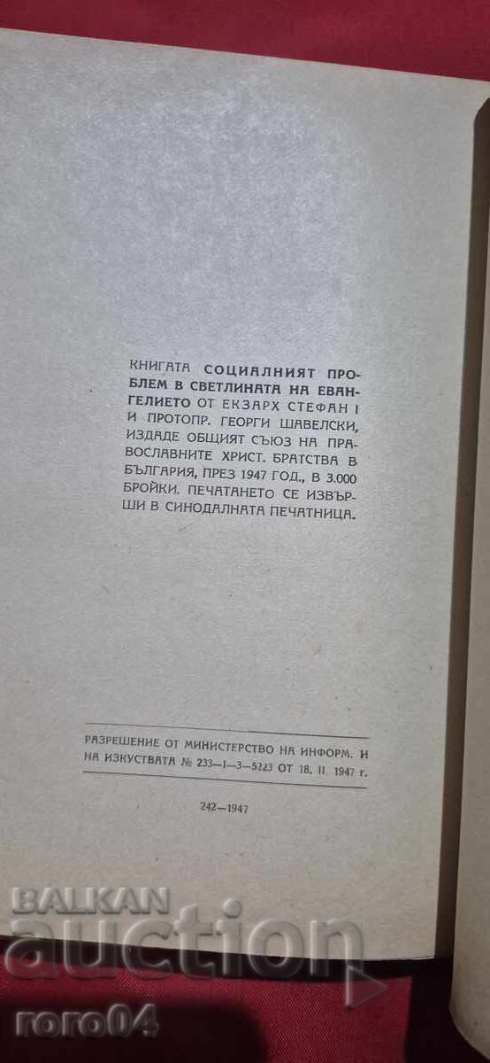 ΚΟΙΝΩΝΙΚΟ ΠΡΟΒΛΗΜΑ στο ΦΩΣ του ΕΥΑΓΓΕΛΙΟΥ - Ε. ΣΤΕΦΑΝ I - 7 ΚΟΙΝΩΝΙΚΟ ΠΡΟΒΛΗΜΑ στο ΦΩΣ του ΕΥΑΓΓΕΛΙΟΥ - Ε. ΣΤΕΦΑΝ I - 7