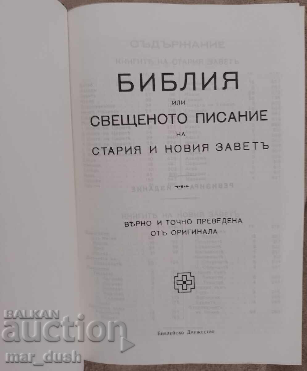 Bible with price € 9.99 | 19.54 BGN