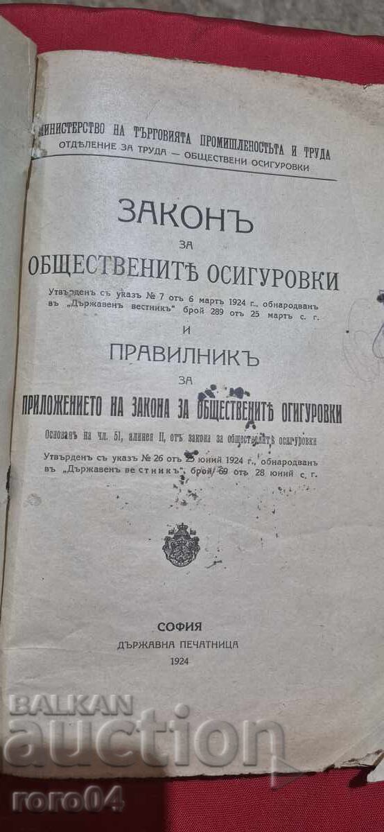 LEGEA ASIGURĂRILOR SOCIALE și REGULAMENT cu preț € 35.99 | 70.39 BGN LEGEA ASIGURĂRILOR SOCIALE și REGULAMENT cu preț € 35.99 | 70.39 BGN