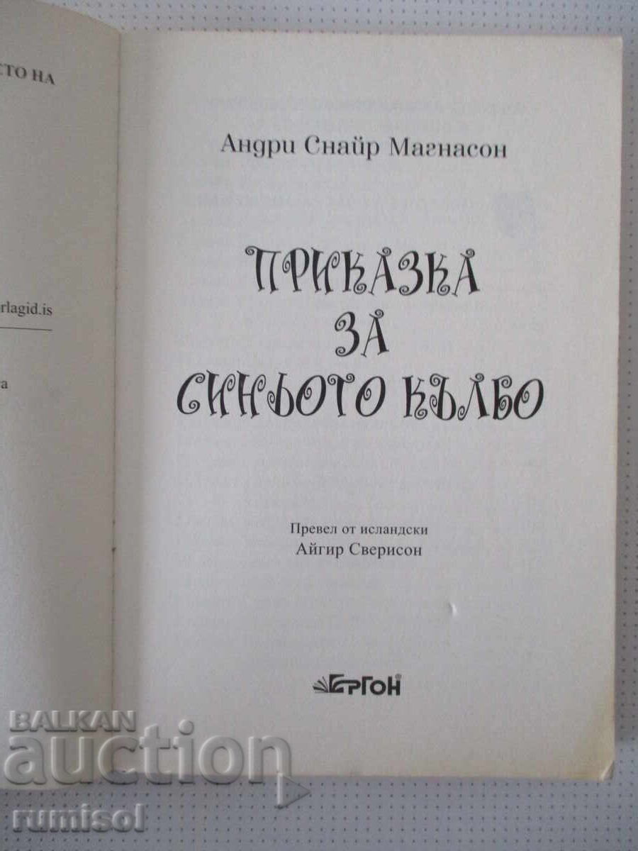 Licitație Povestea planetei albastre - Andri Snær Magnason Licitație Povestea planetei albastre - Andri Snær Magnason