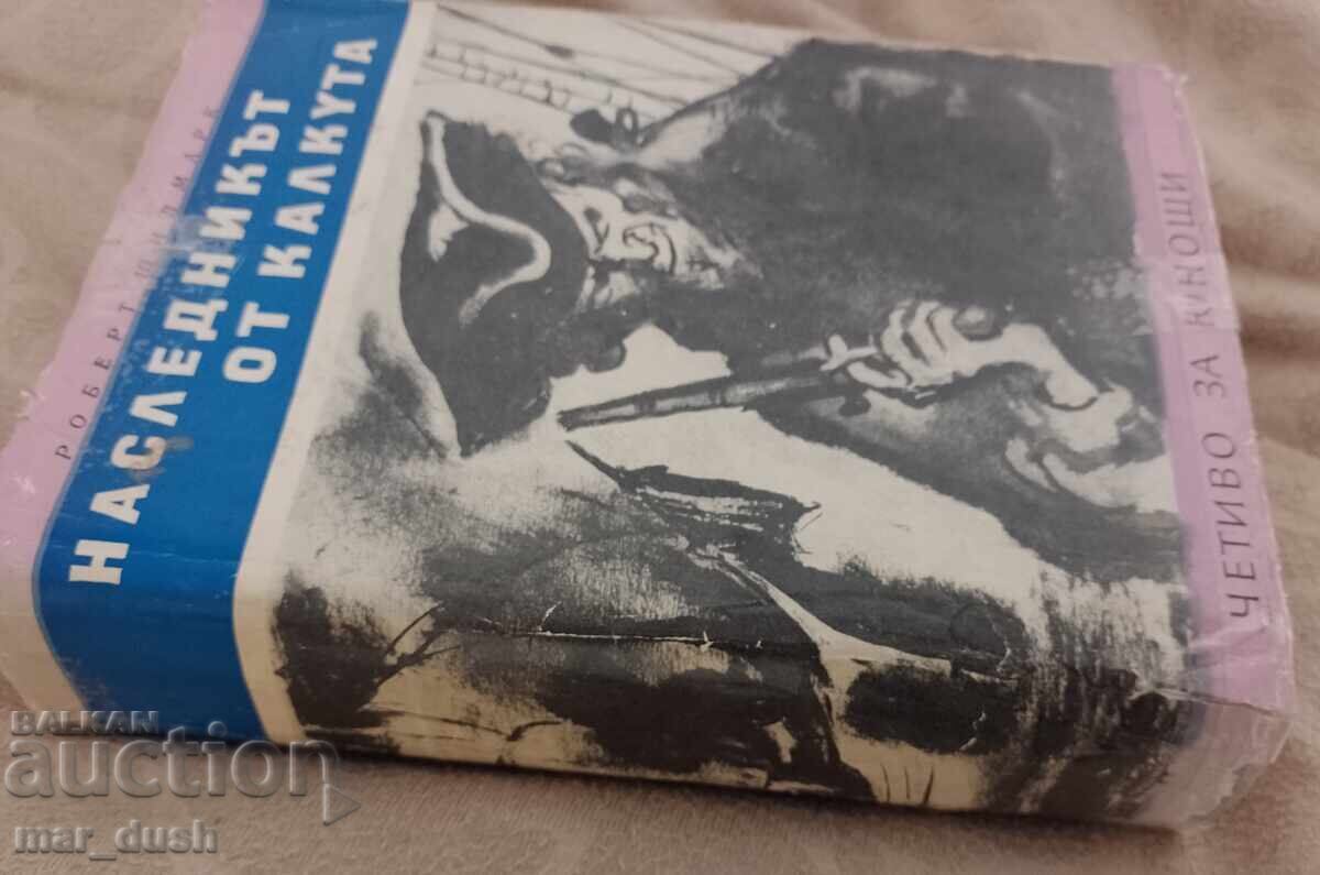 Ο Κληρονόμος της Καλκούτα. Ανάγνωσμα για εφήβους με τιμή € 6.99 | 13.67 BGN