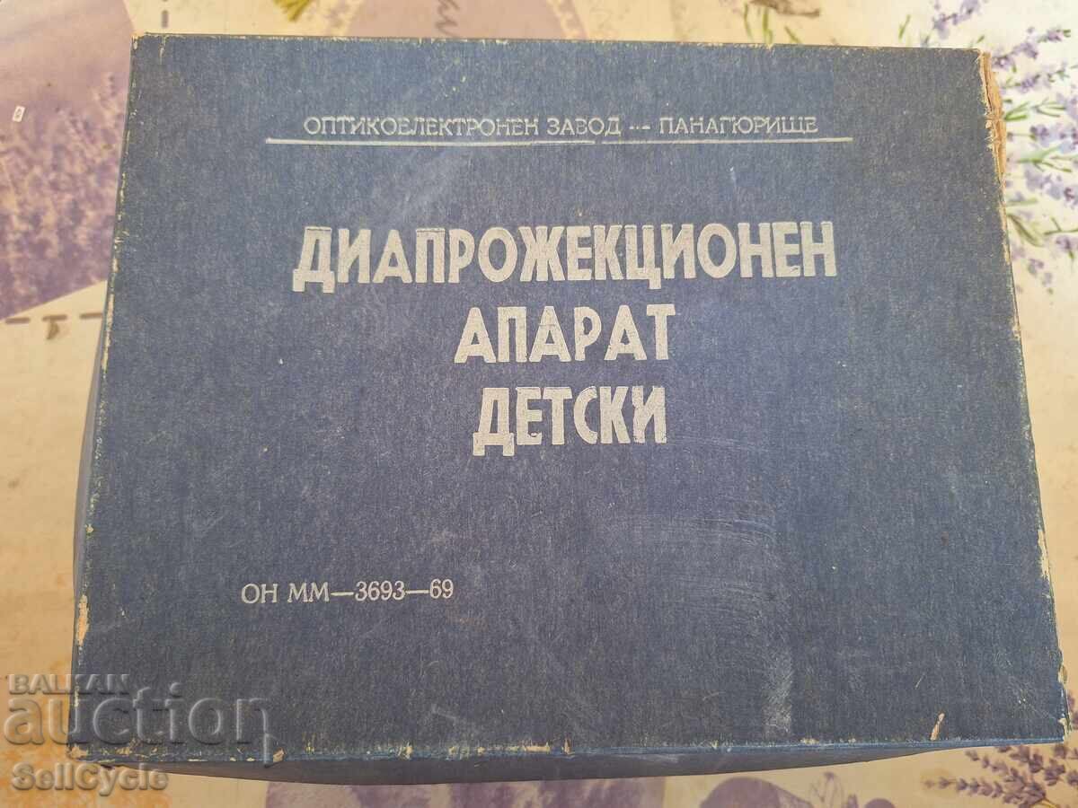✅ДЕТСКИ ДИАПРОЖЕКЦИОНЕН АПАРАТ - ПАНАГЮРИЩЕ❗ - 6