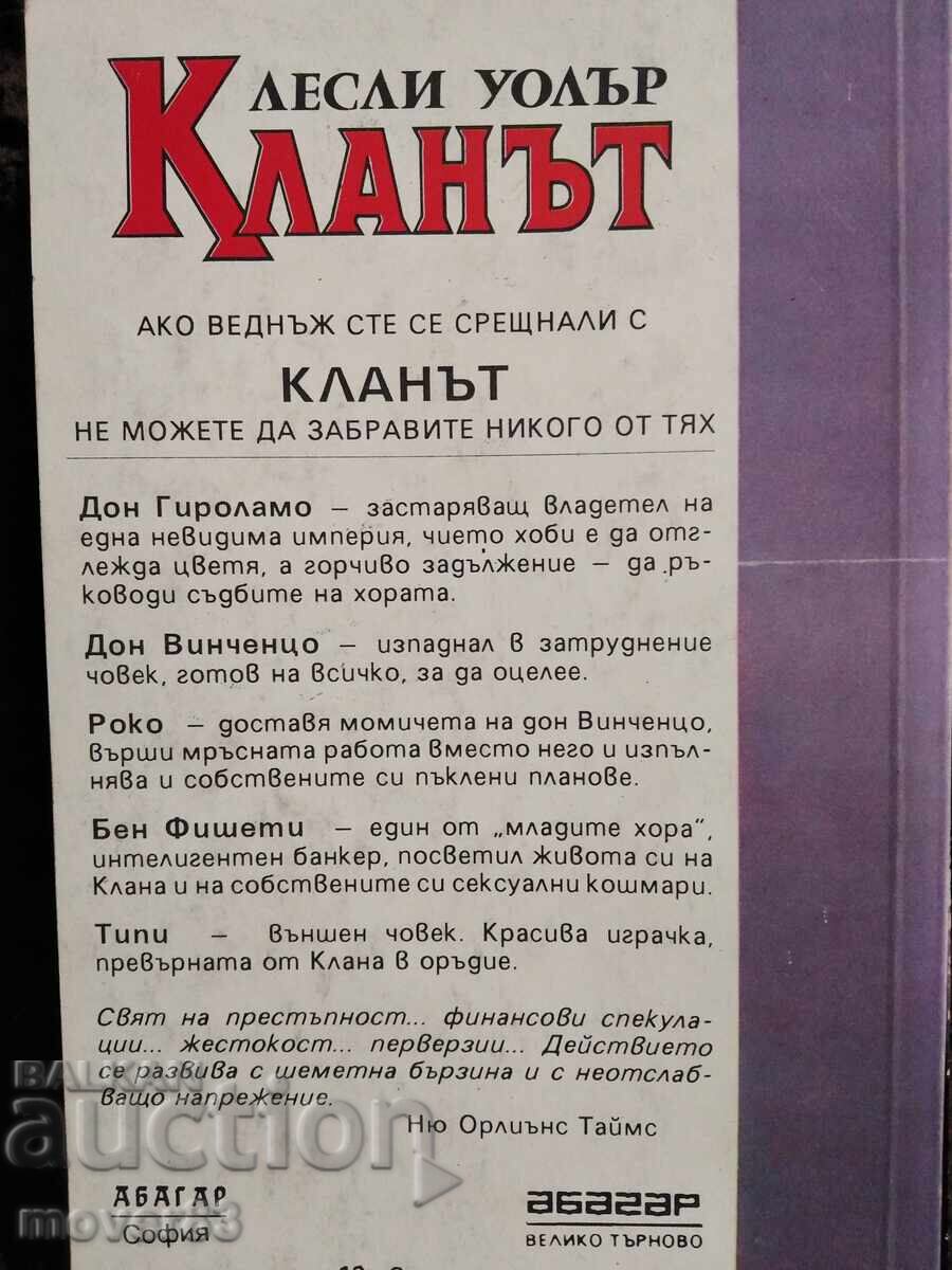 Clanul. Leslie Waller cu preț € 0.60 | 1.17 BGN