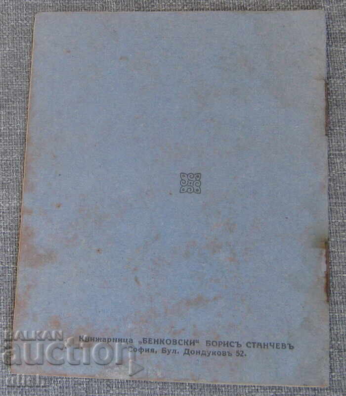 Livrarea Bilet de lăsare la vatră, Regimentul 6 Infanterie Târnova, 1935