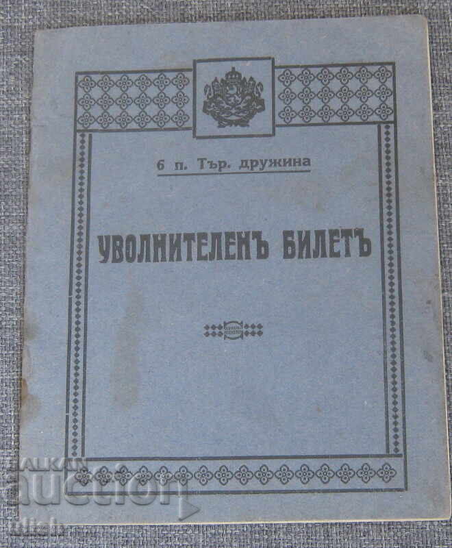 Bilet de lăsare la vatră, Regimentul 6 Infanterie Târnova, 1935
