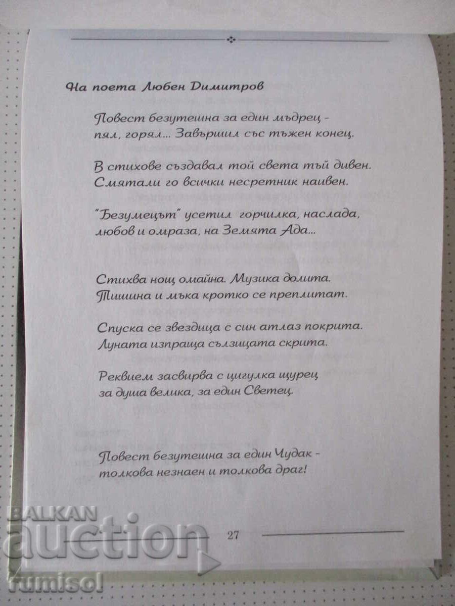 Livrarea Muzică și versuri - Varta Țenkova