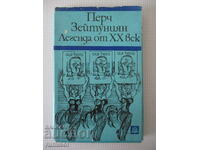 Легенда от XX век - Перч Зейтунцян