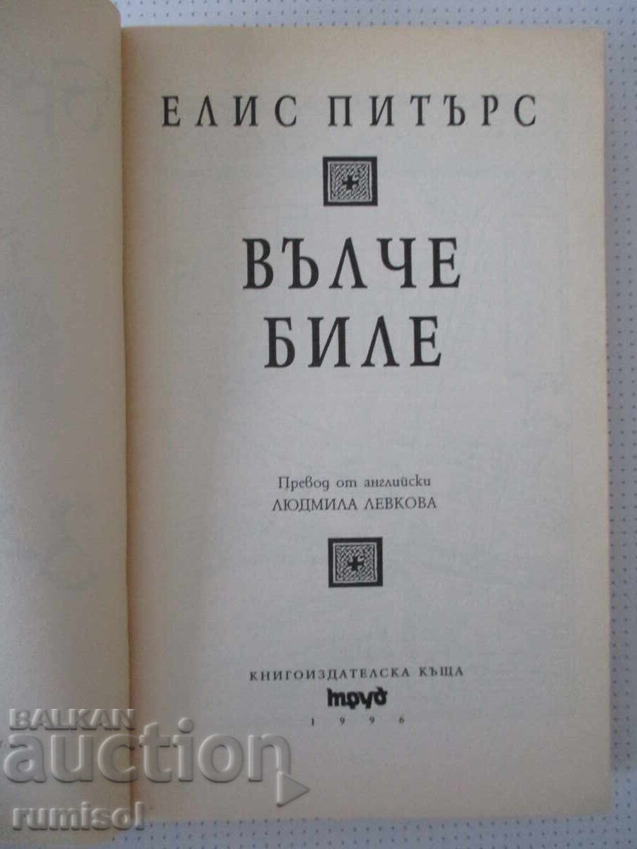 Mătrăgună - Ellis Peters cu preț € 1.99 | 3.89 BGN