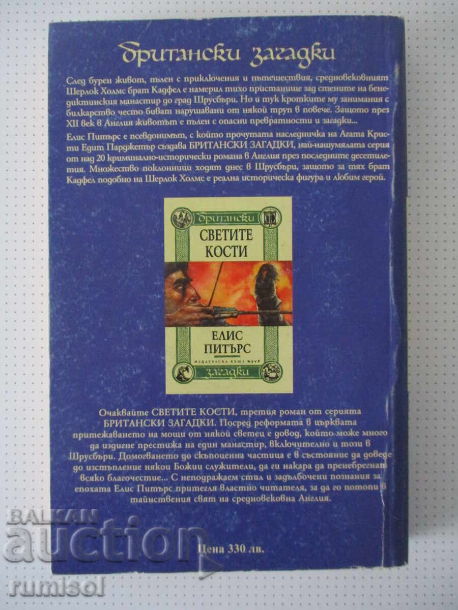 Livrarea Mătrăgună - Ellis Peters