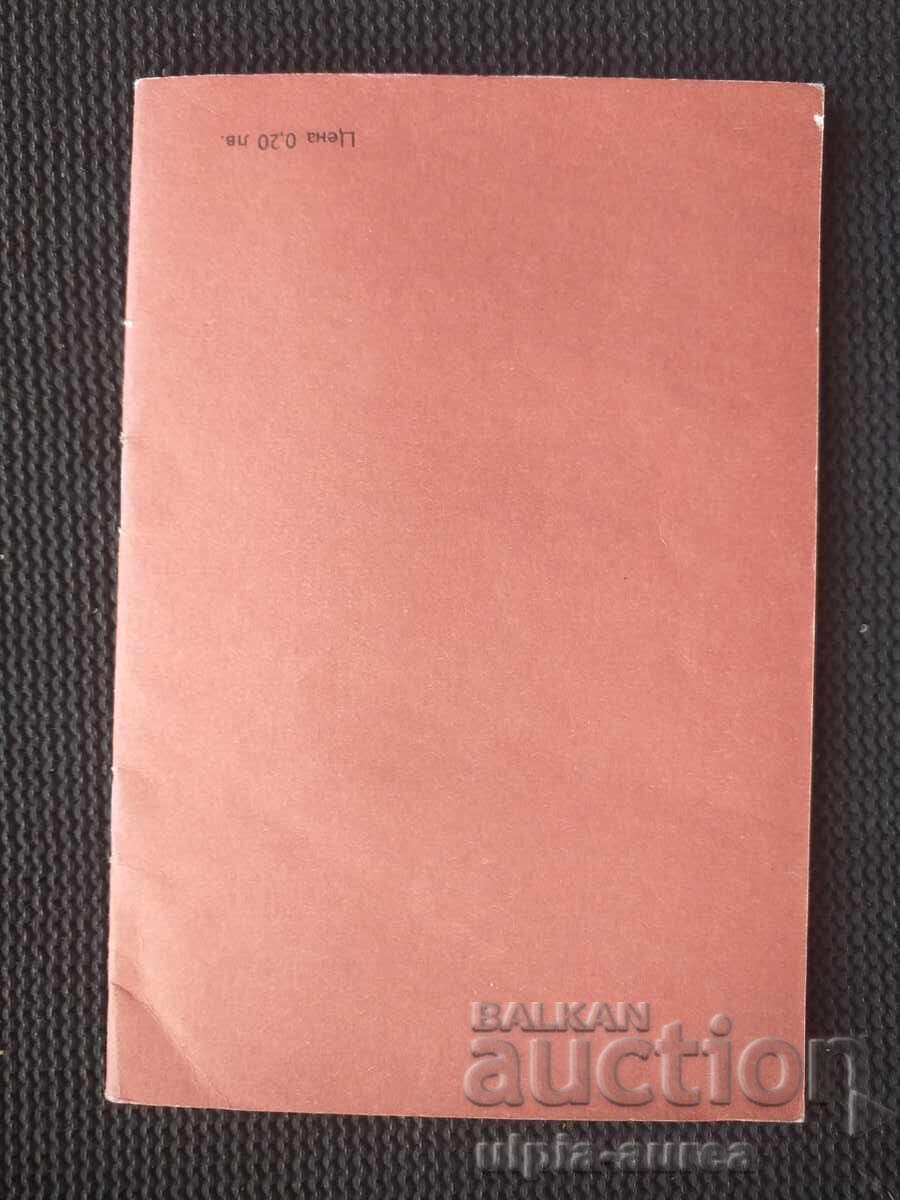 Auto-carnețel WARTBURG - 5