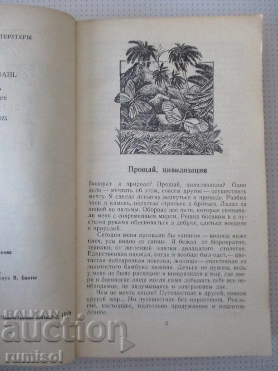 Παράδοση Φαtu-Χίβα - Τουρ Χέιερνταλ