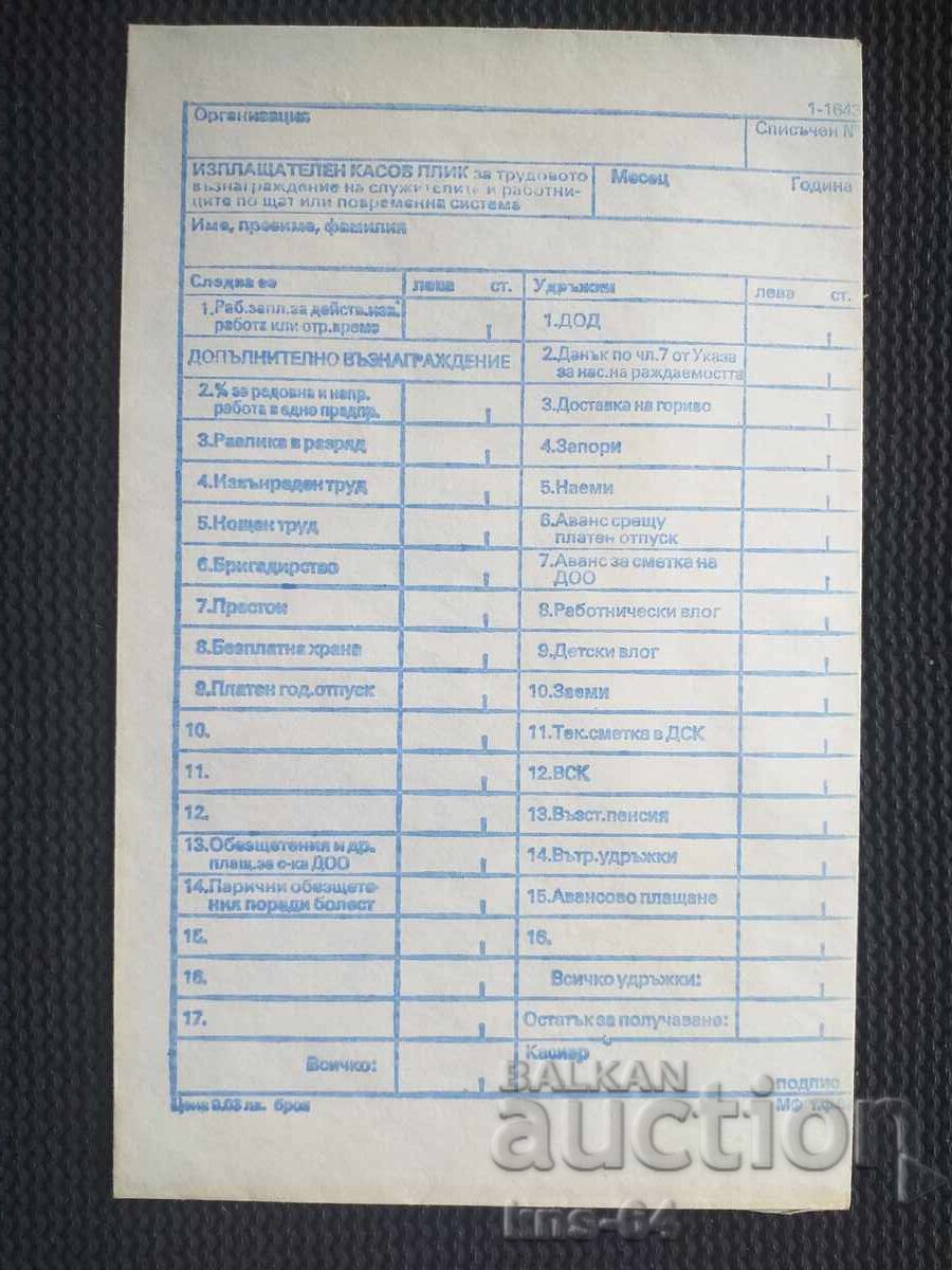 Φάκελος μισθοδοσίας