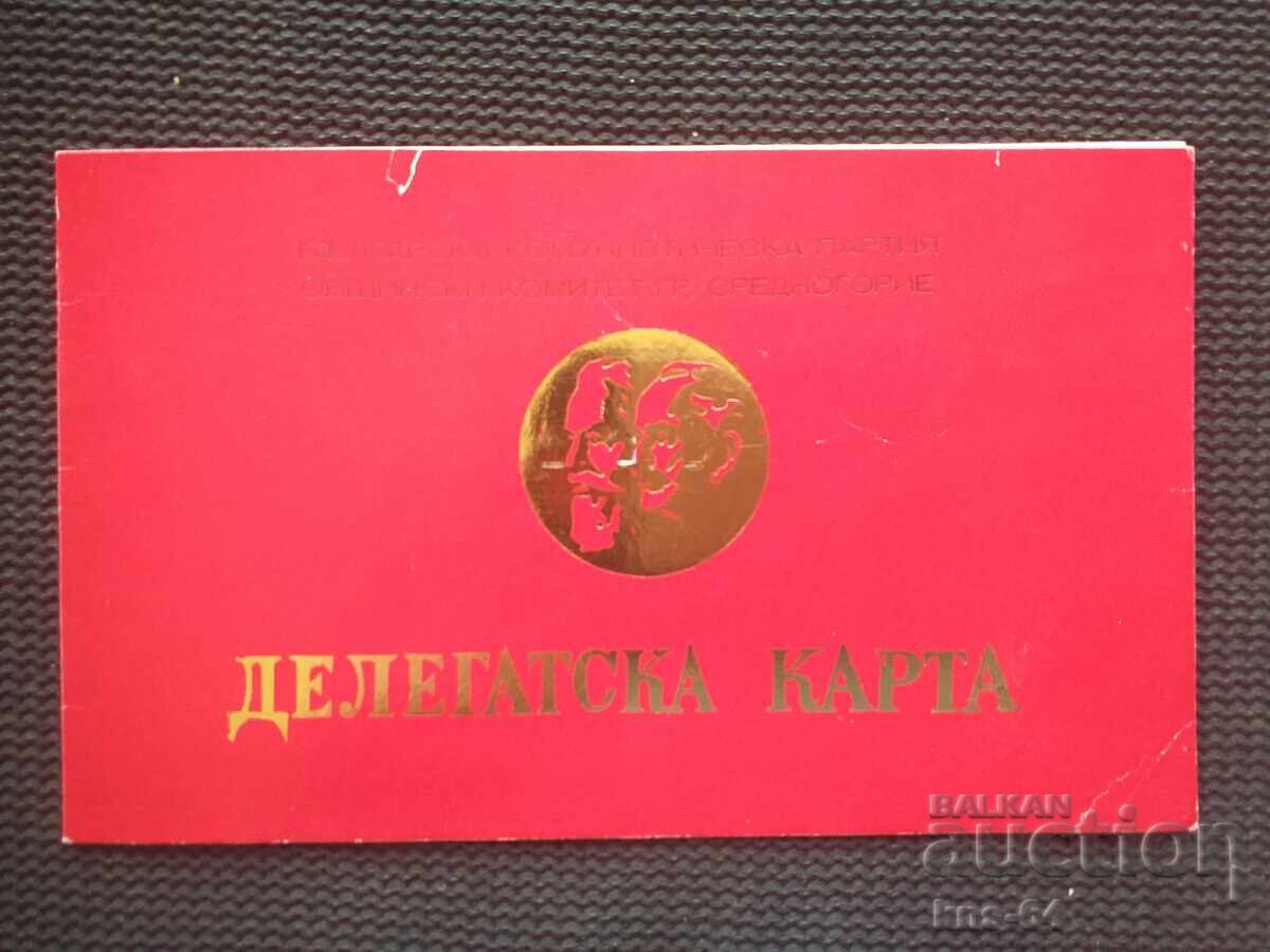 Соц Делегатска карта