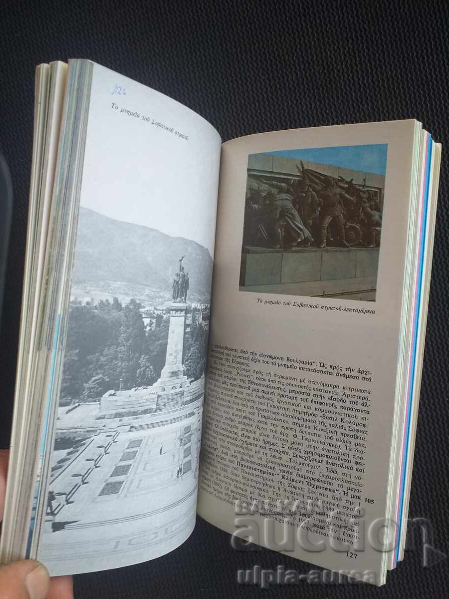 Broșura socială Sofia cu preț € 2.90 | 5.67 BGN