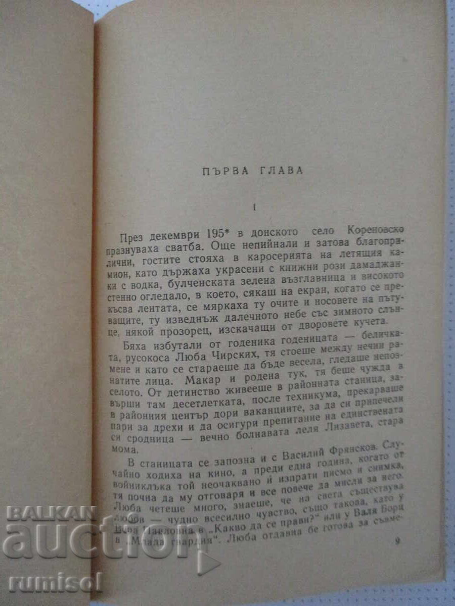 Licitație Amintirea Pământului - Vladimir Fomenko