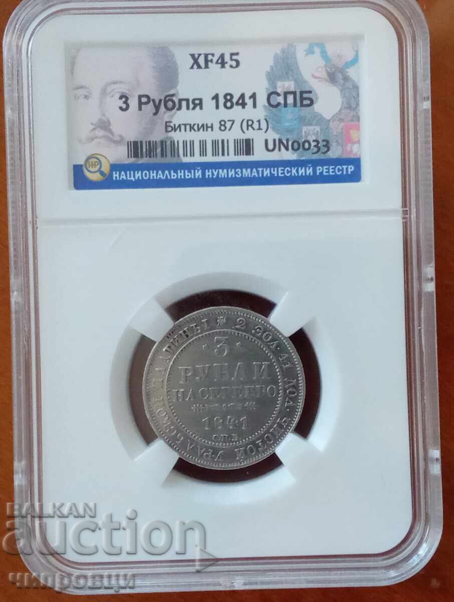 Ρωσία 3 Ρούβλια πλατίνα 1841