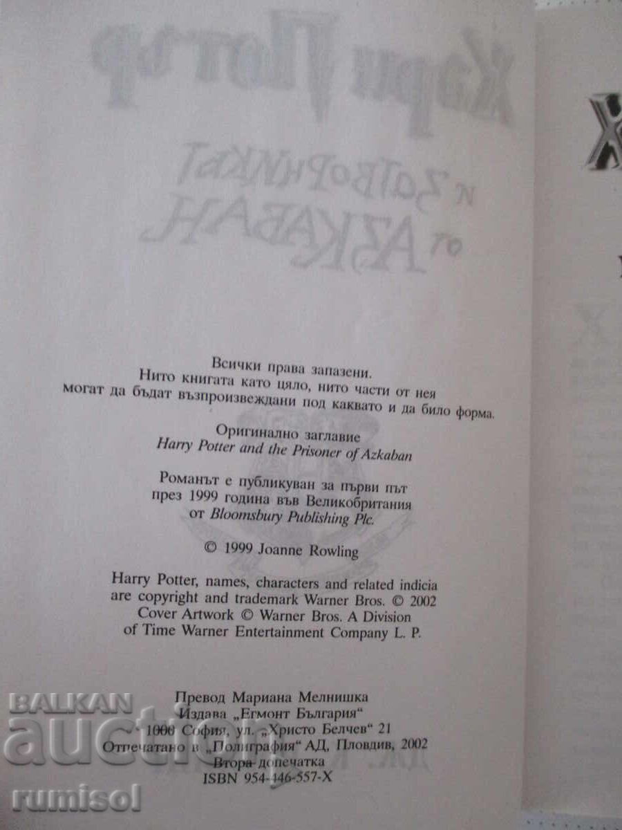 Δημοπρασία Ο Χάρι Πότερ και ο Αιχμάλωτος του Αζκαμπάν - Τζόαν Κ. Ρόουλινγκ Δημοπρασία Ο Χάρι Πότερ και ο Αιχμάλωτος του Αζκαμπάν - Τζόαν Κ. Ρόουλινγκ