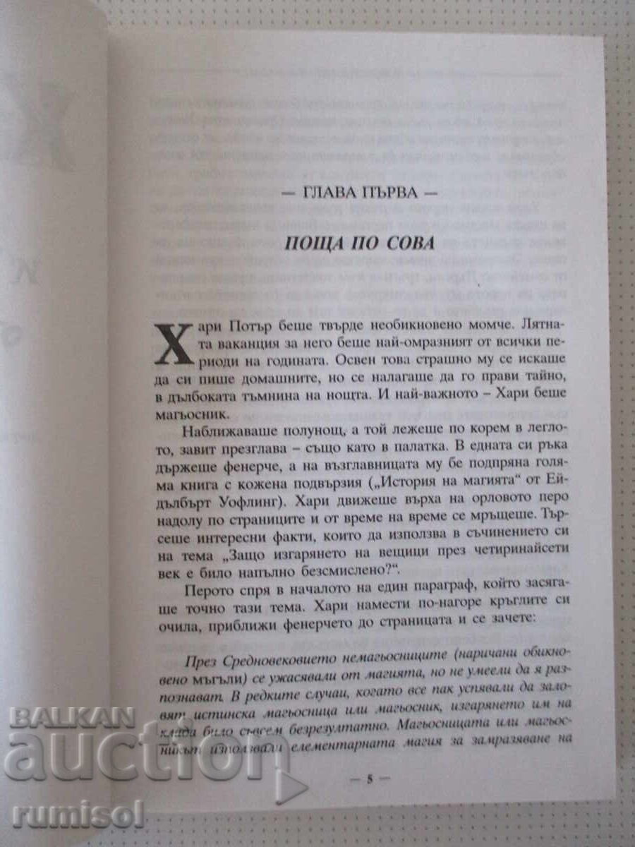 Παράδοση Ο Χάρι Πότερ και ο Αιχμάλωτος του Αζκαμπάν - Τζόαν Κ. Ρόουλινγκ Παράδοση Ο Χάρι Πότερ και ο Αιχμάλωτος του Αζκαμπάν - Τζόαν Κ. Ρόουλινγκ