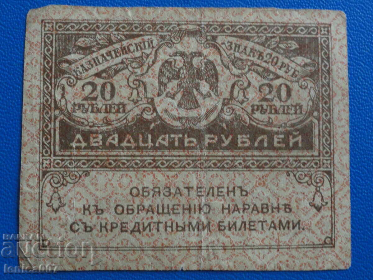 Δημοπρασία Ρωσία 1917 - 20 ρούβλια Ταμείο (kerenka)