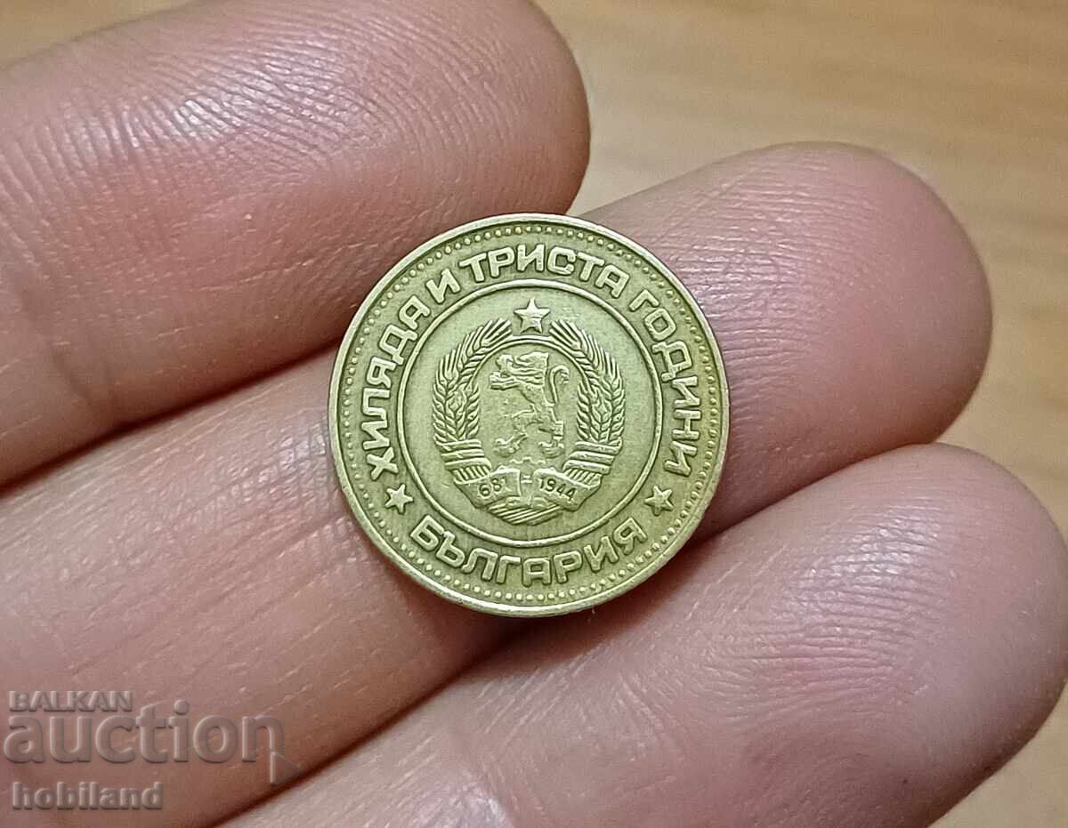 2 stotinki 1981- 1300 χρόνια Βουλγαρία με τιμή € 8.00 | 15.65 BGN