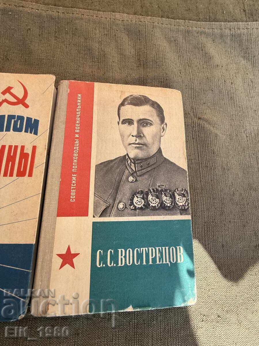 Cărți militare rusești cu preț € 8.00 | 15.65 BGN