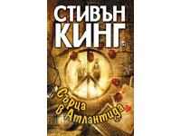 Inimi în Atlantică