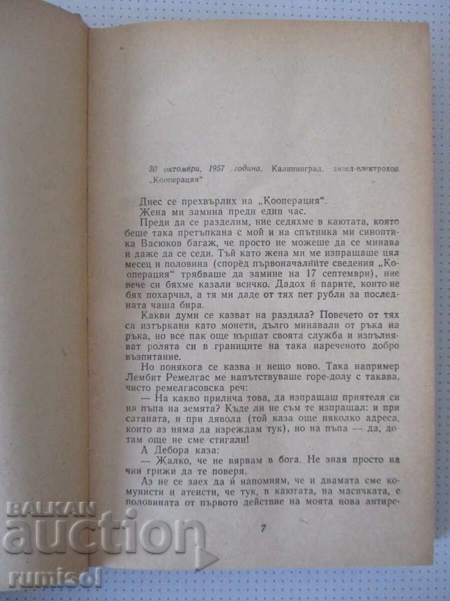 Auction  The Ice Book - Juhan Smuul