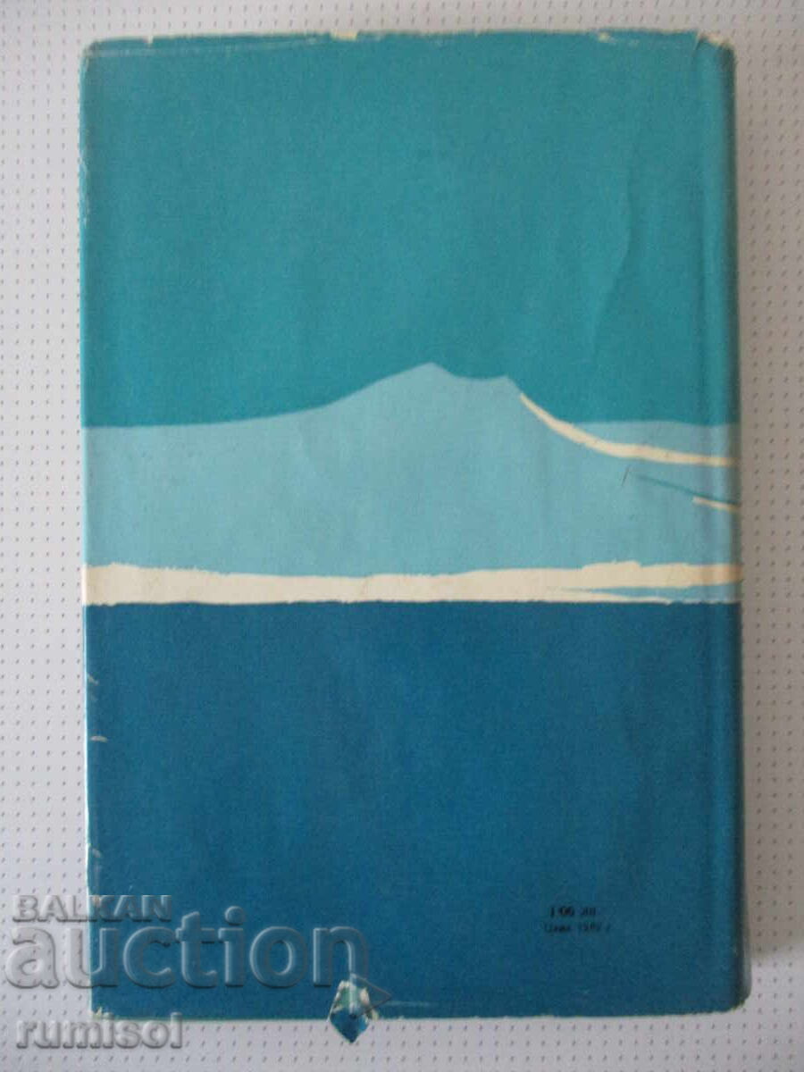 Delivery of The Ice Book - Juhan Smuul