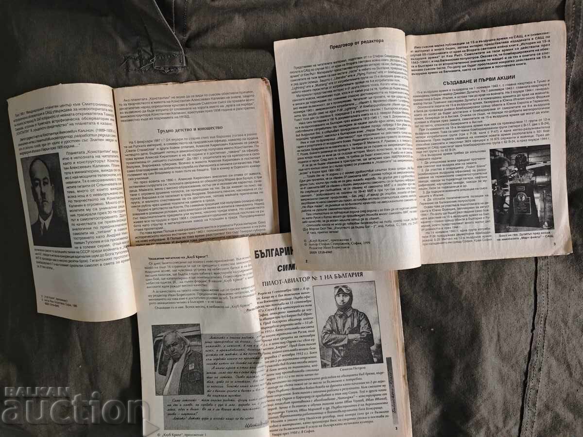 Δημοπρασία Εφαρμογή του περιοδικού "Κρίλε" 1, 2 και 5