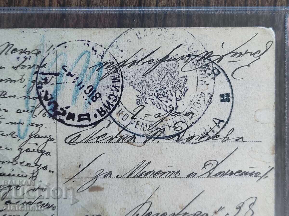 Ευχετήρια Κάρτα Βουλγαρίας - Α' ΠΠ, Κατοχή Κουπριά - 5