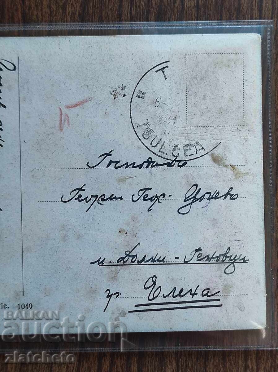 Δημοπρασία Ευχετήρια Κάρτα Βουλγαρίας - Α' Παγκόσμιος Πόλεμος, γραμματόσημα Τούλτσα, Μετζιντιέ