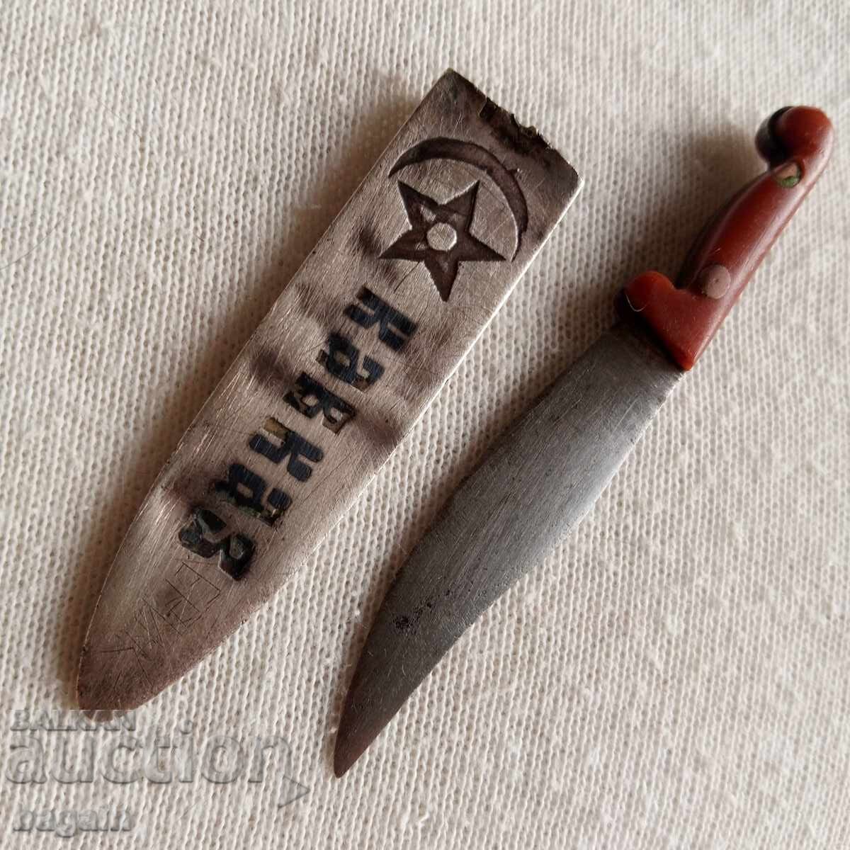 Аукцион Кавказко ножче