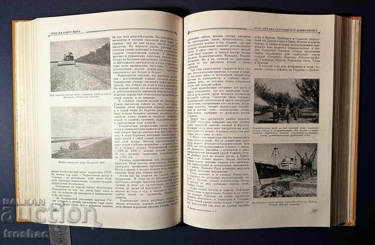 Old Children's Encyclopedia Book 1958 - 6