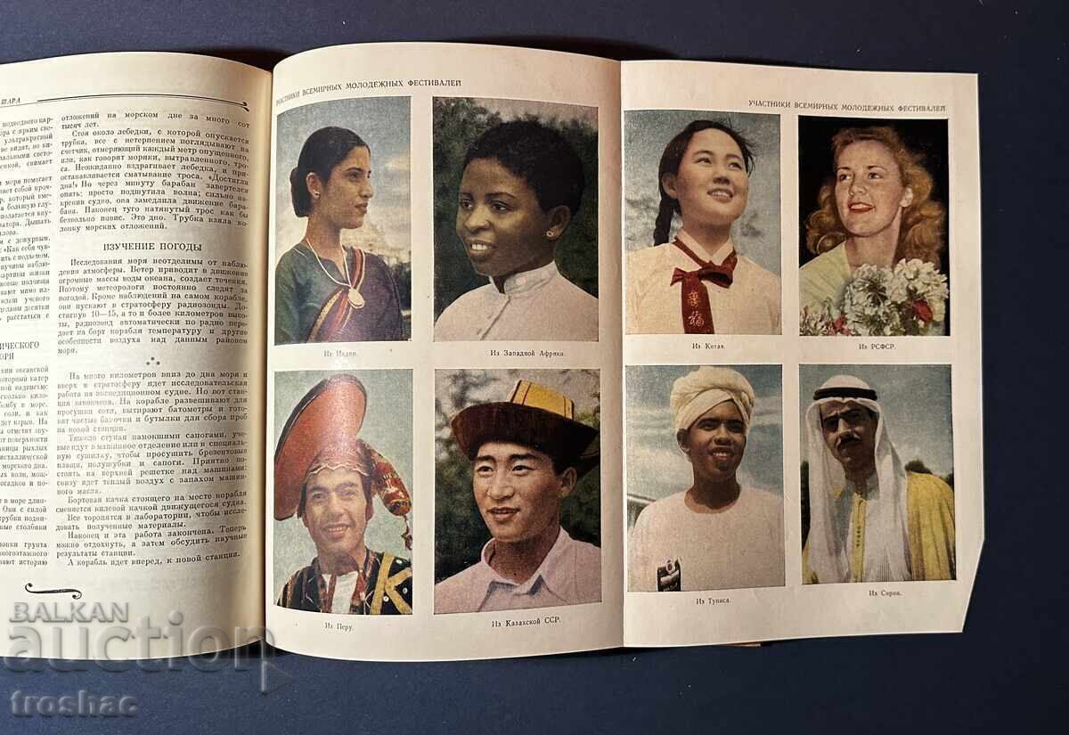 Old Children's Encyclopedia Book 1958 - 7