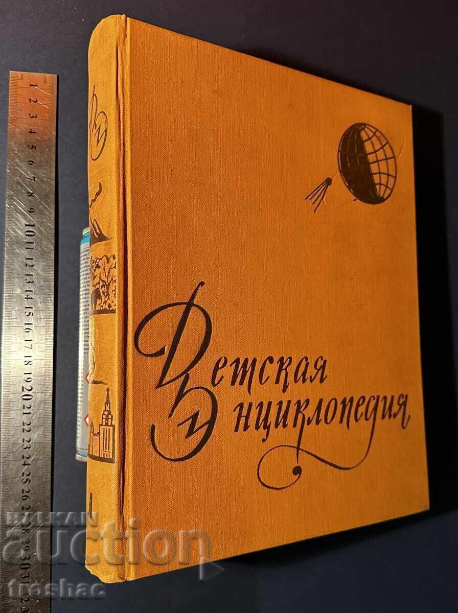 Old Children's Encyclopedia Book 1958