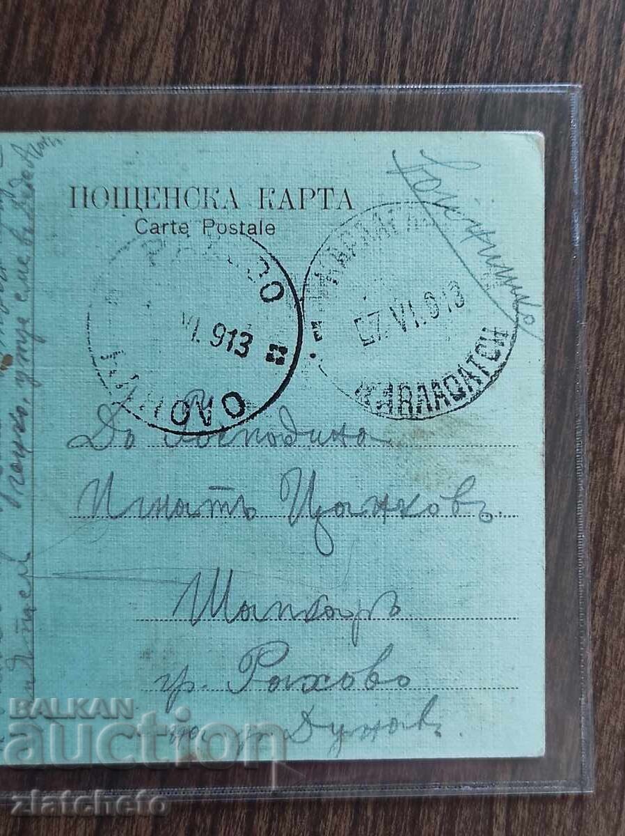 Παράδοση Ευχετήρια Κάρτα Βουλγαρίας - Α' Παγκόσμιος Πόλεμος, σφραγίδα Καρααγάτς Παράδοση Ευχετήρια Κάρτα Βουλγαρίας - Α' Παγκόσμιος Πόλεμος, σφραγίδα Καρααγάτς