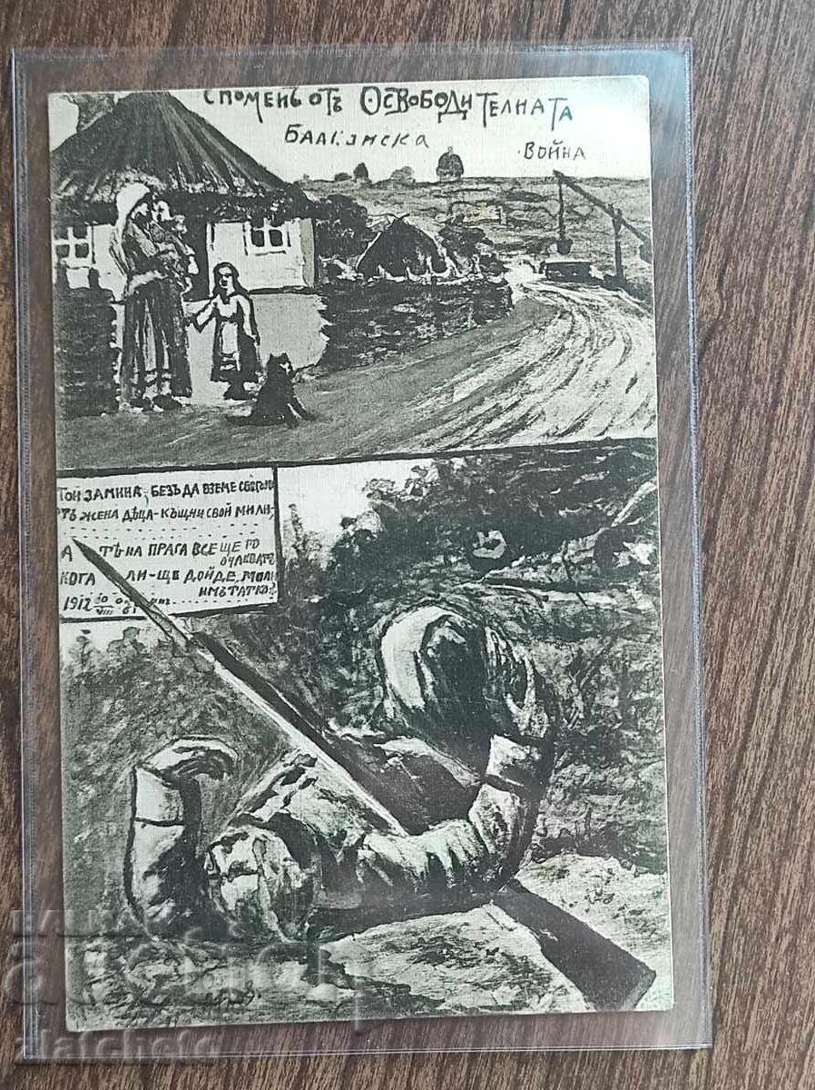 Ευχετήρια Κάρτα Βουλγαρίας - Α' Παγκόσμιος Πόλεμος, σφραγίδα Καρααγάτς Ευχετήρια Κάρτα Βουλγαρίας - Α' Παγκόσμιος Πόλεμος, σφραγίδα Καρααγάτς