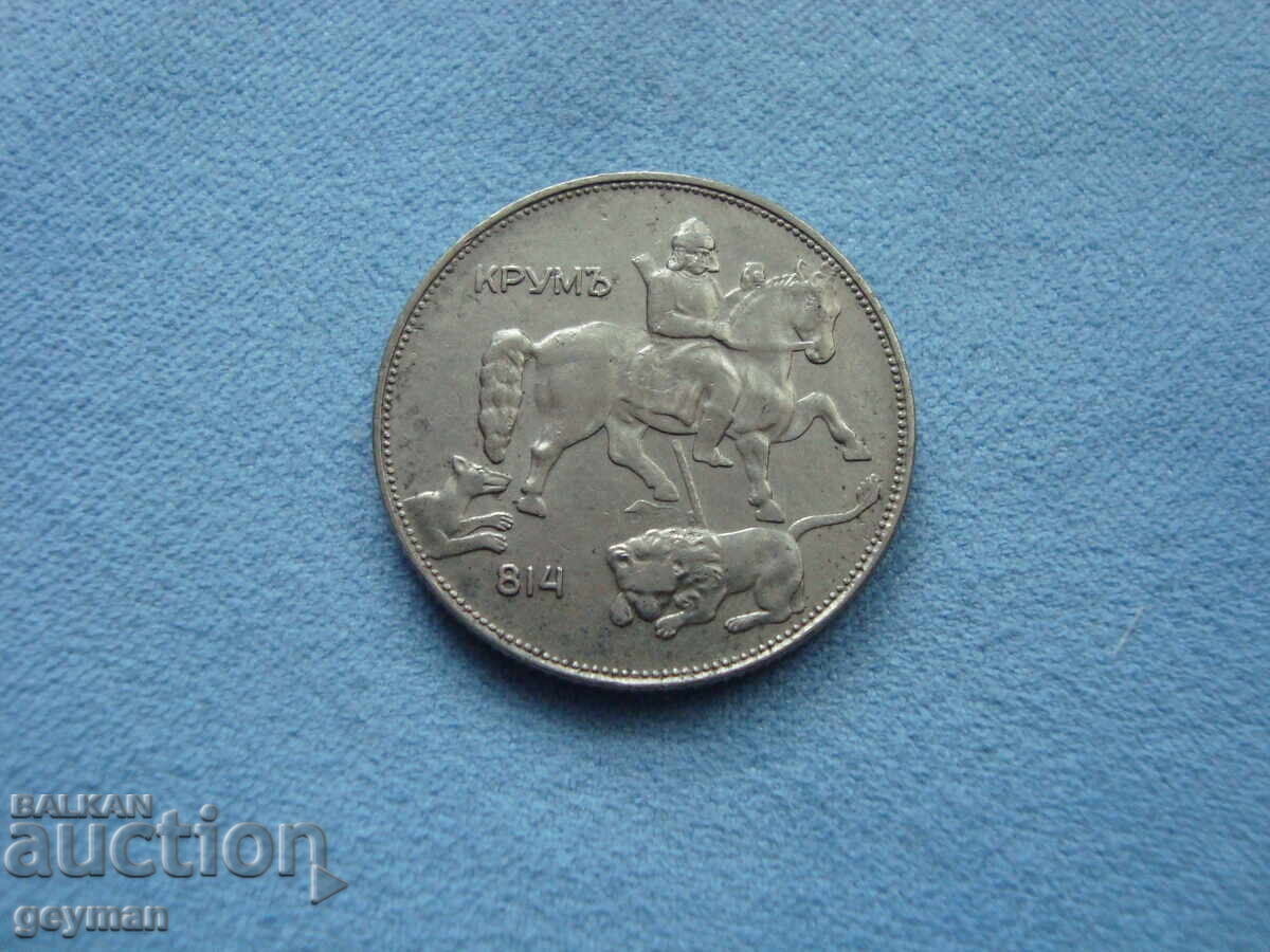 5 Leva 1930 - Edge without rust with price € 30.00 | 58.67 BGN